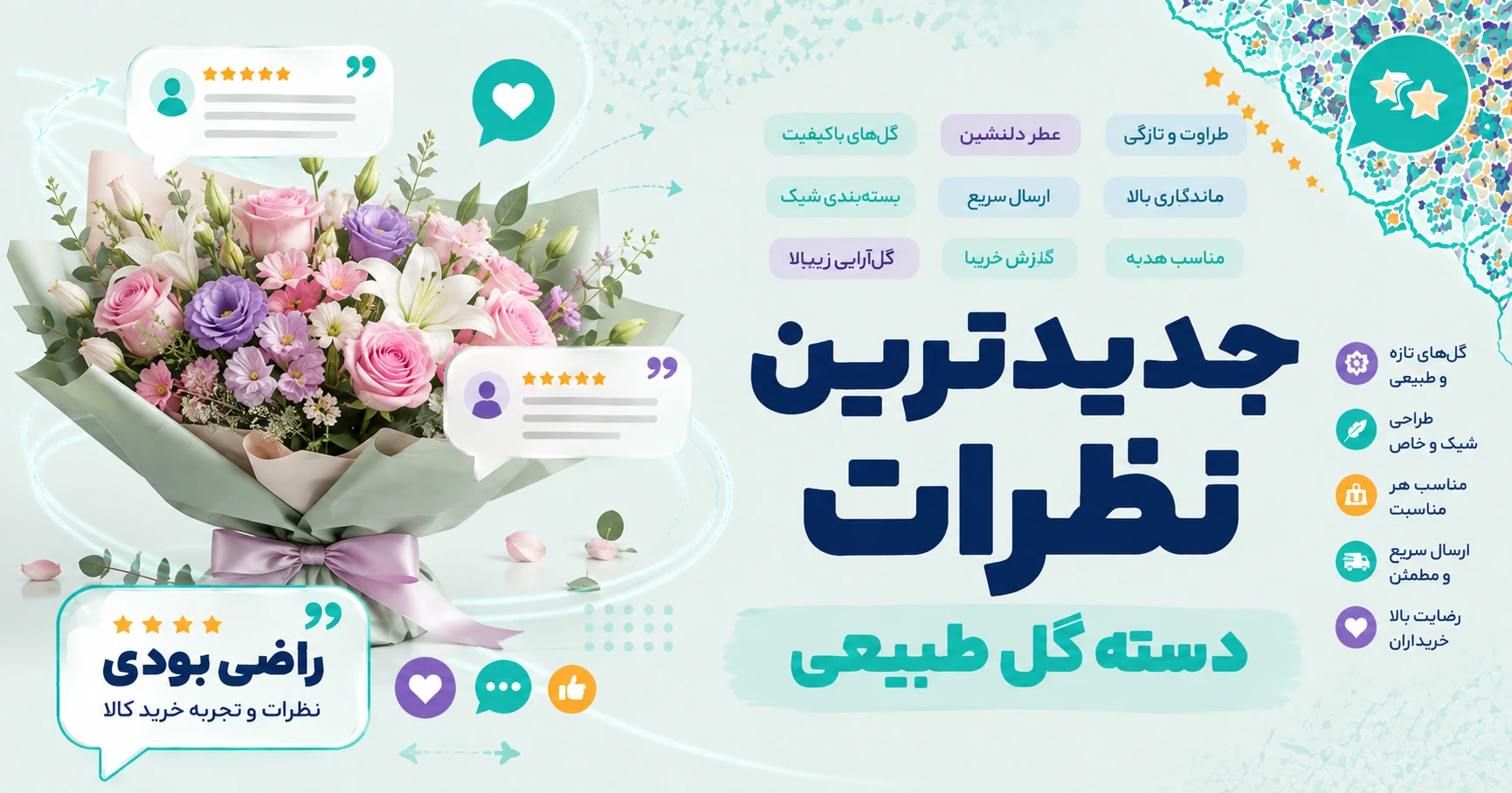 نظرات دسته گل برند آسای