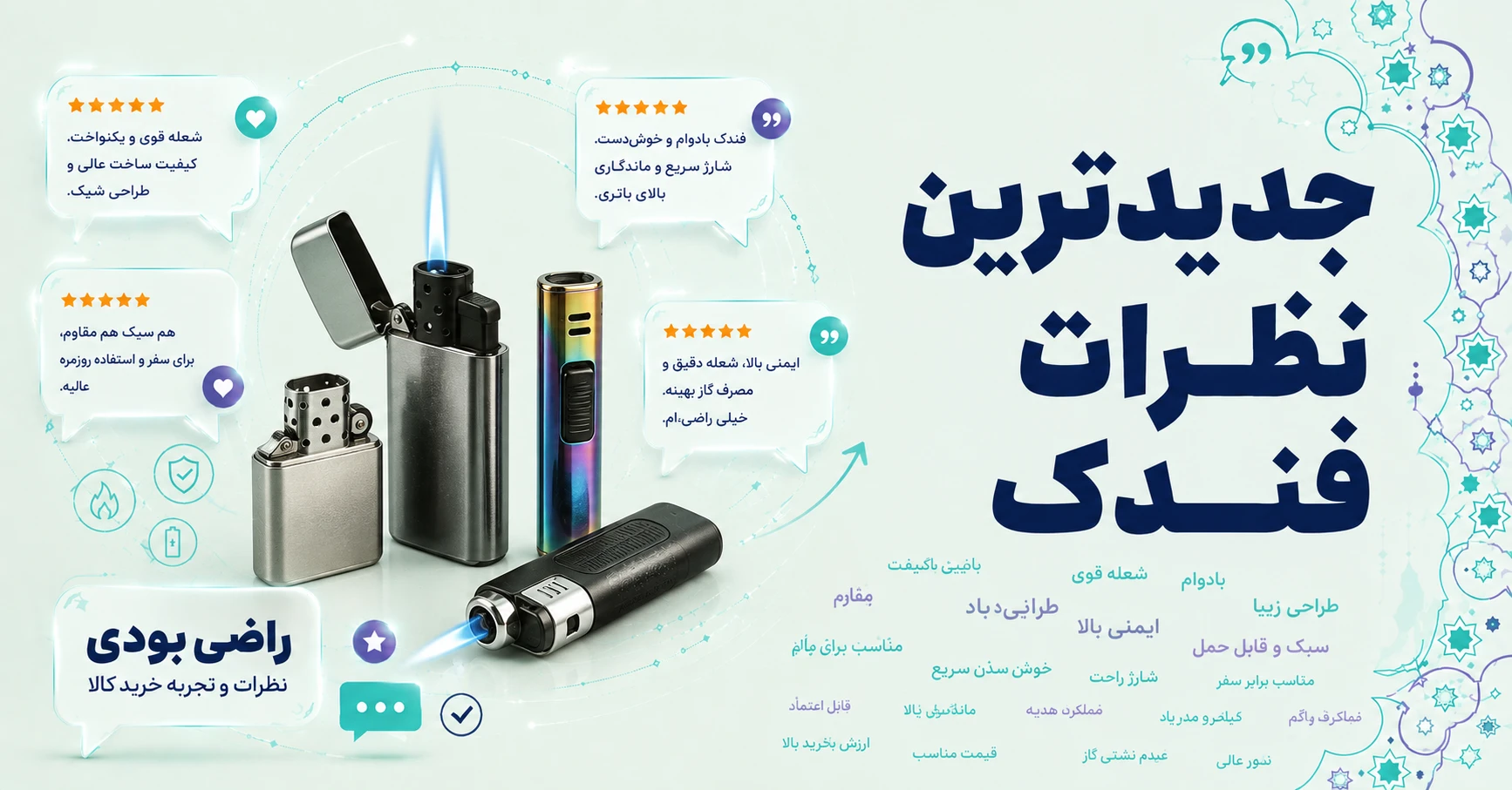 نظرات فندک برند متفرقه