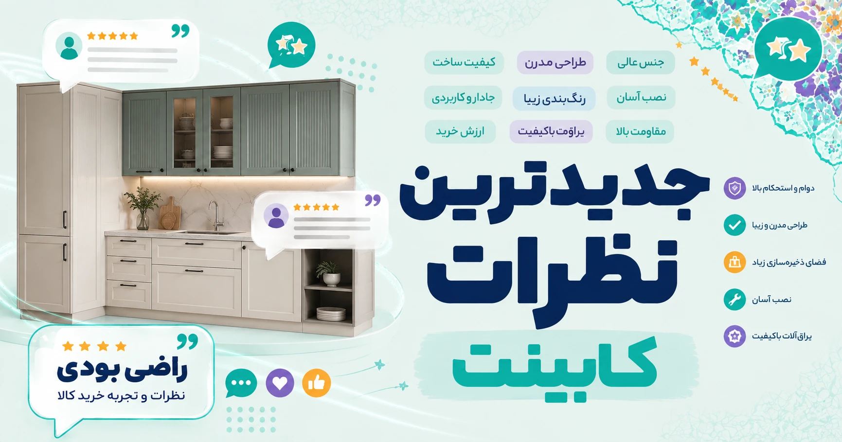 نظرات کابینت