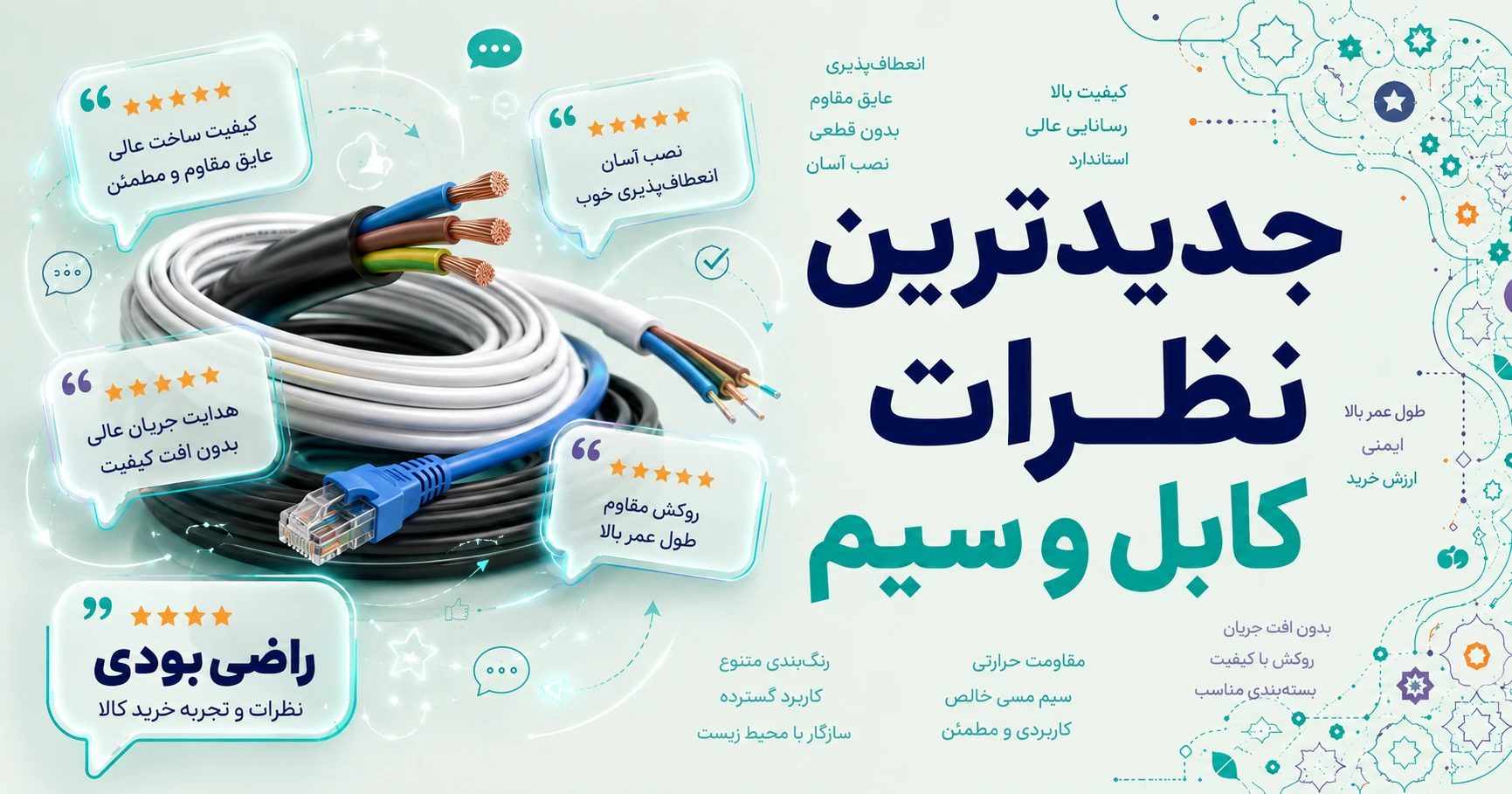 نظرات کابل و سیم