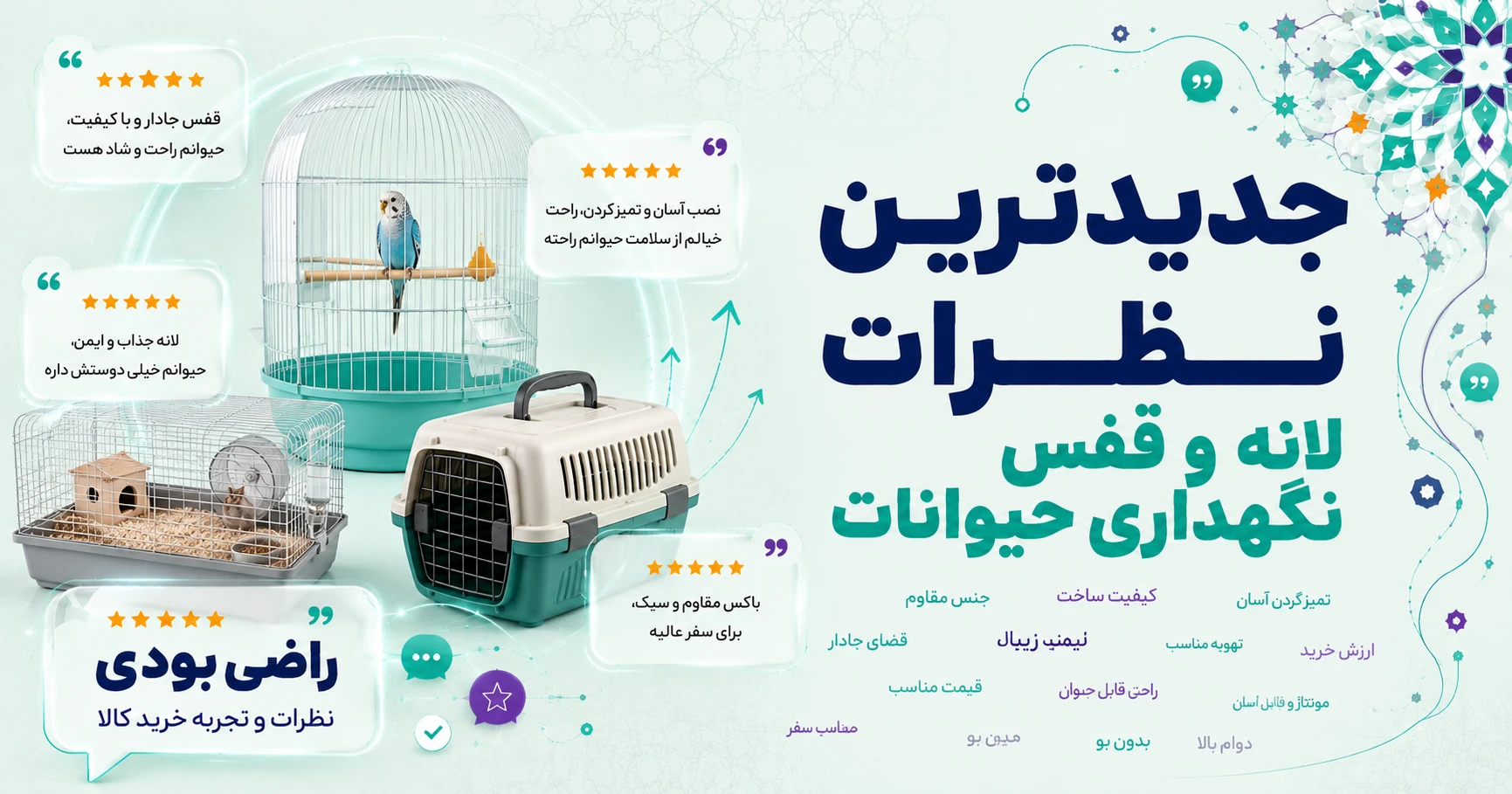 نظرات لانه و قفس نگهداری حیوانات برند دنیل