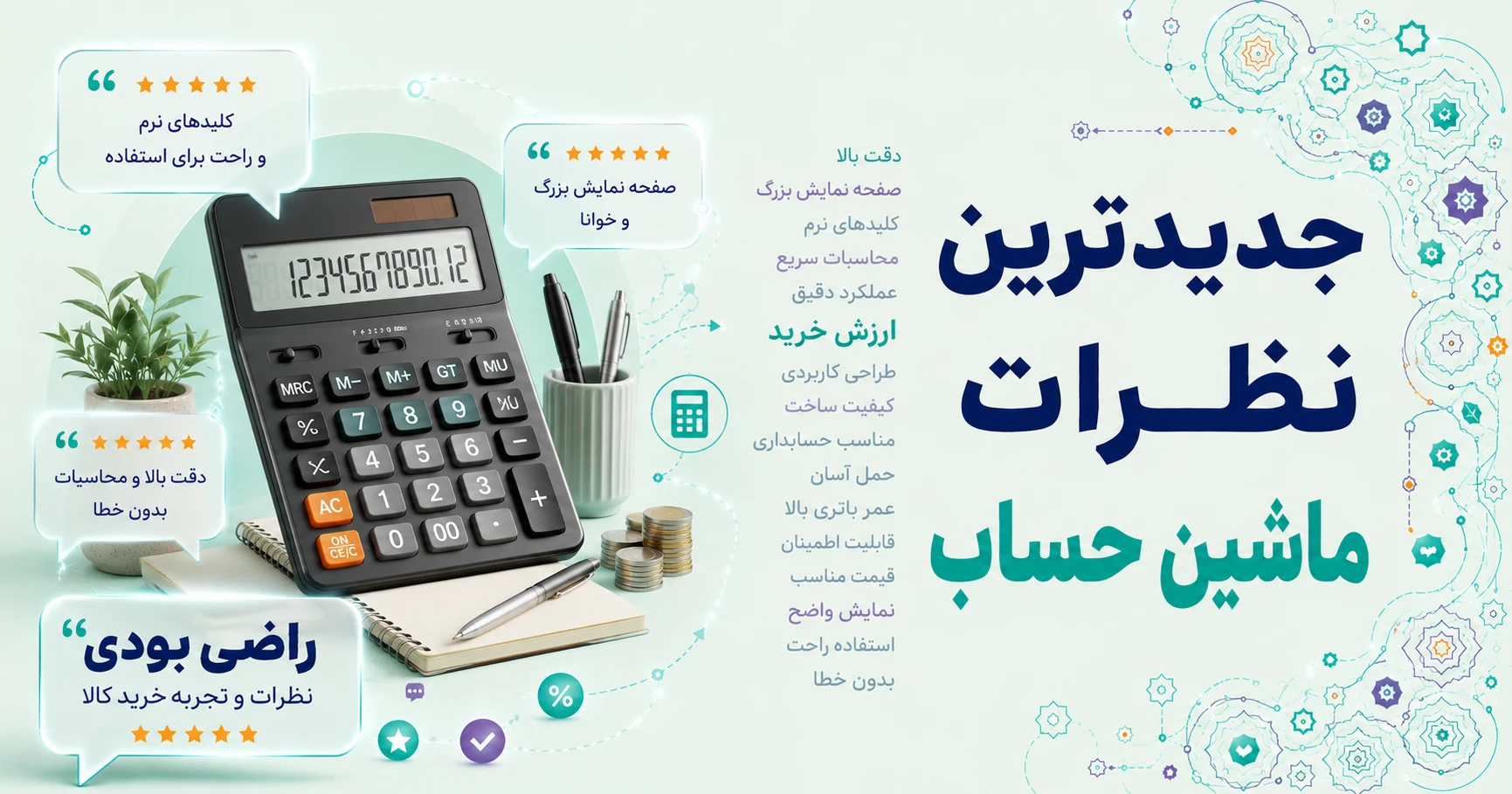 نظرات ماشین حساب برند شارپ