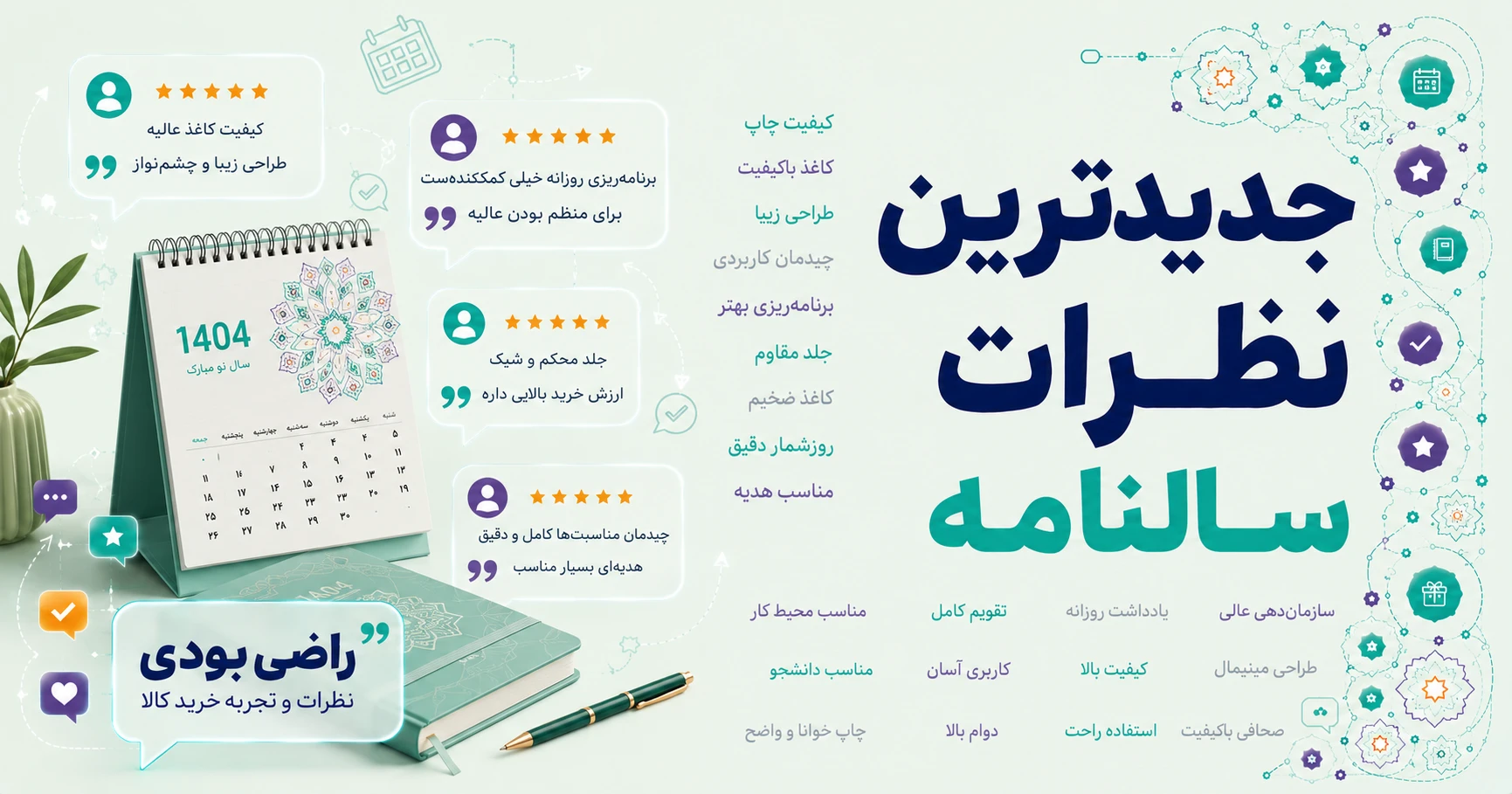 نظرات سالنامه برند طرح بیست