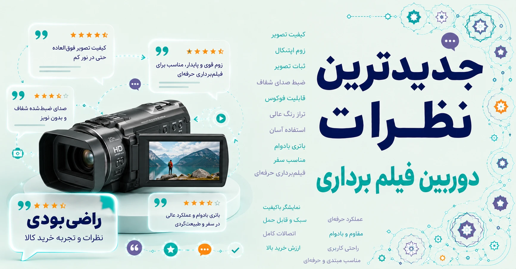 نظرات دوربین فیلم برداری برند ریمکس