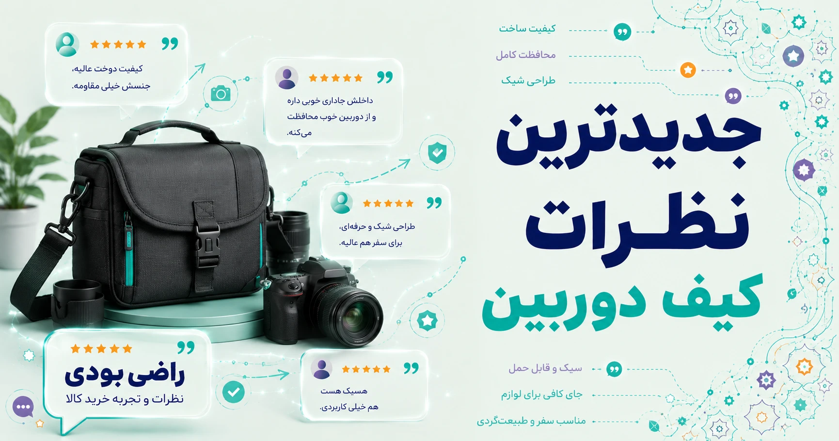 نظرات کیف دوربین برند رانیک پرایم