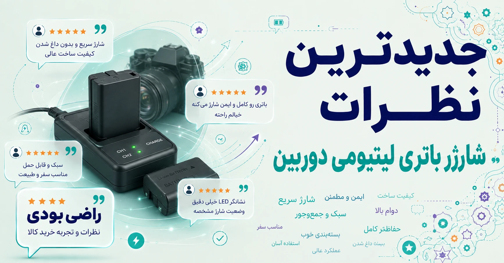 نظرات شارژر باتری لیتیومی دوربین برند کانن