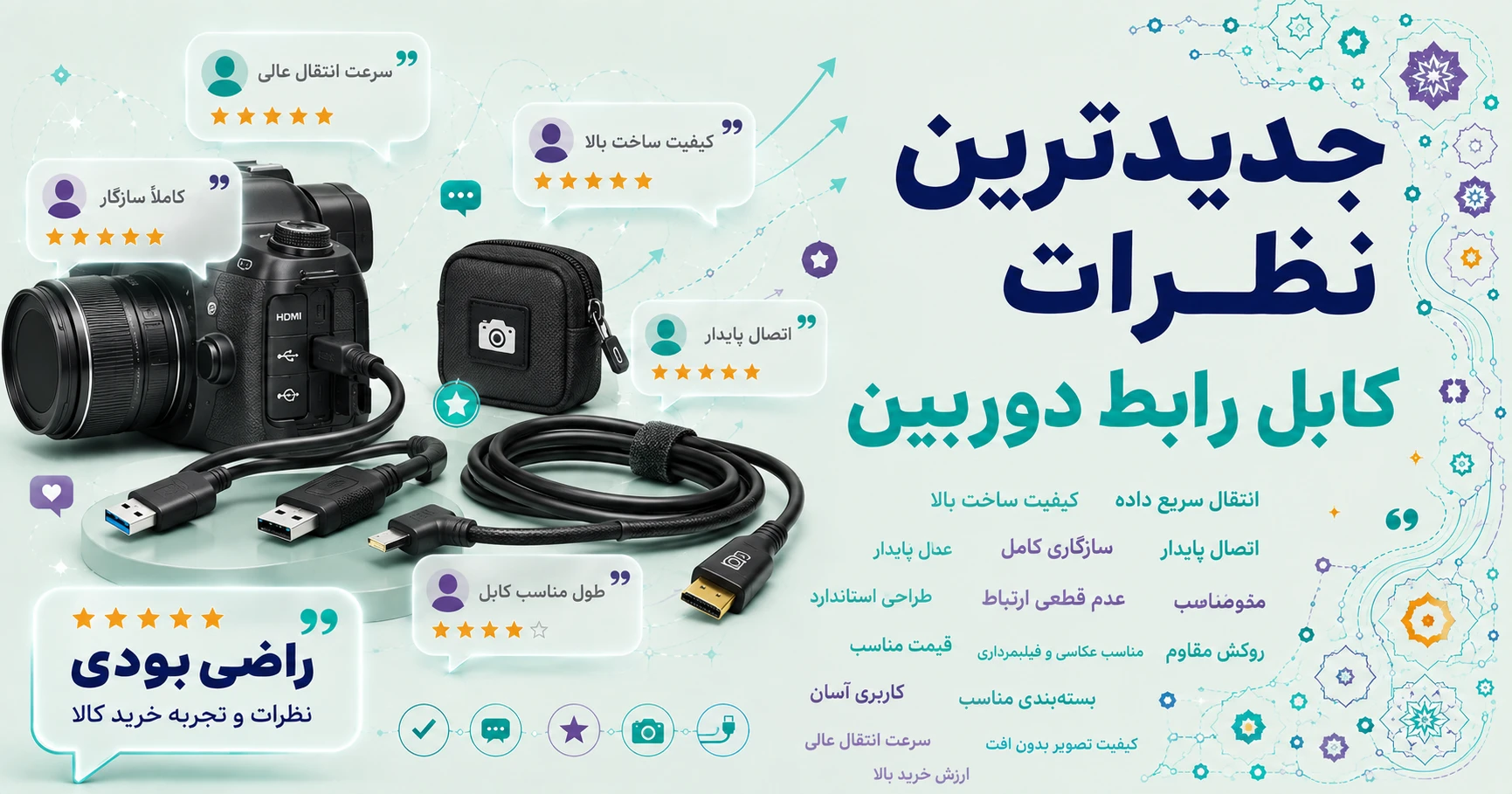 نظرات کابل رابط دوربین برند متفرقه