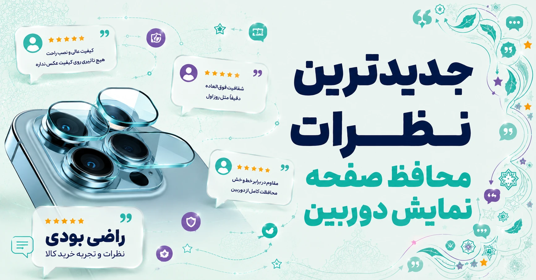 نظرات محافظ صفحه نمایش دوربین