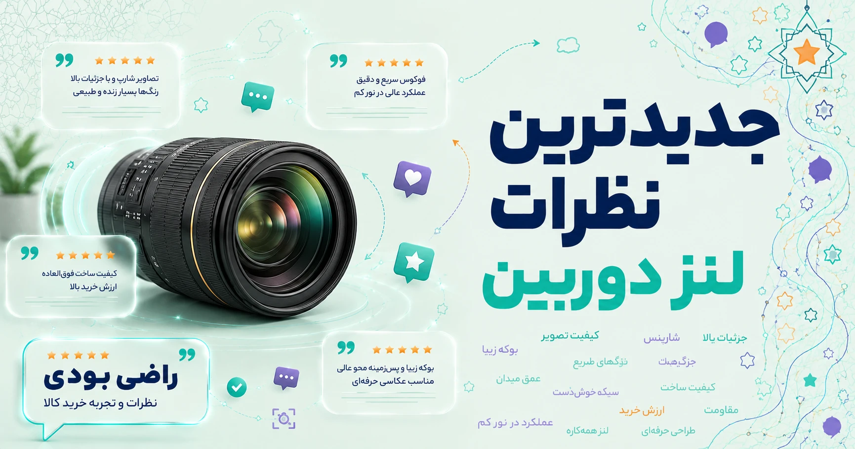 نظرات لنز دوربین