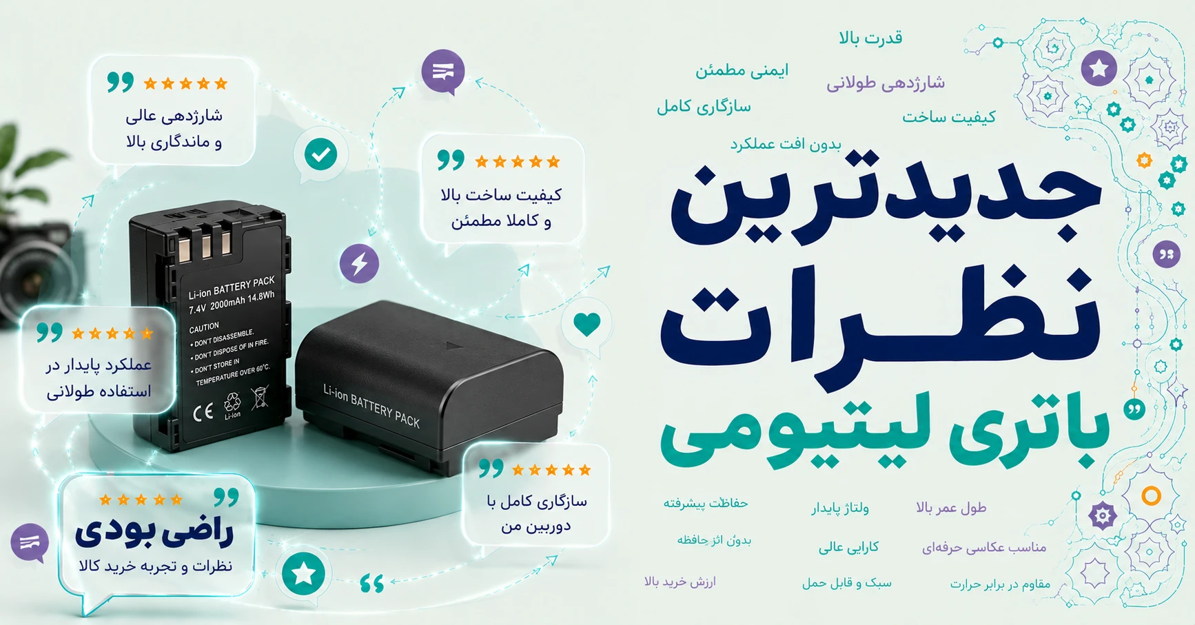 نظرات باتری لیتیومی
