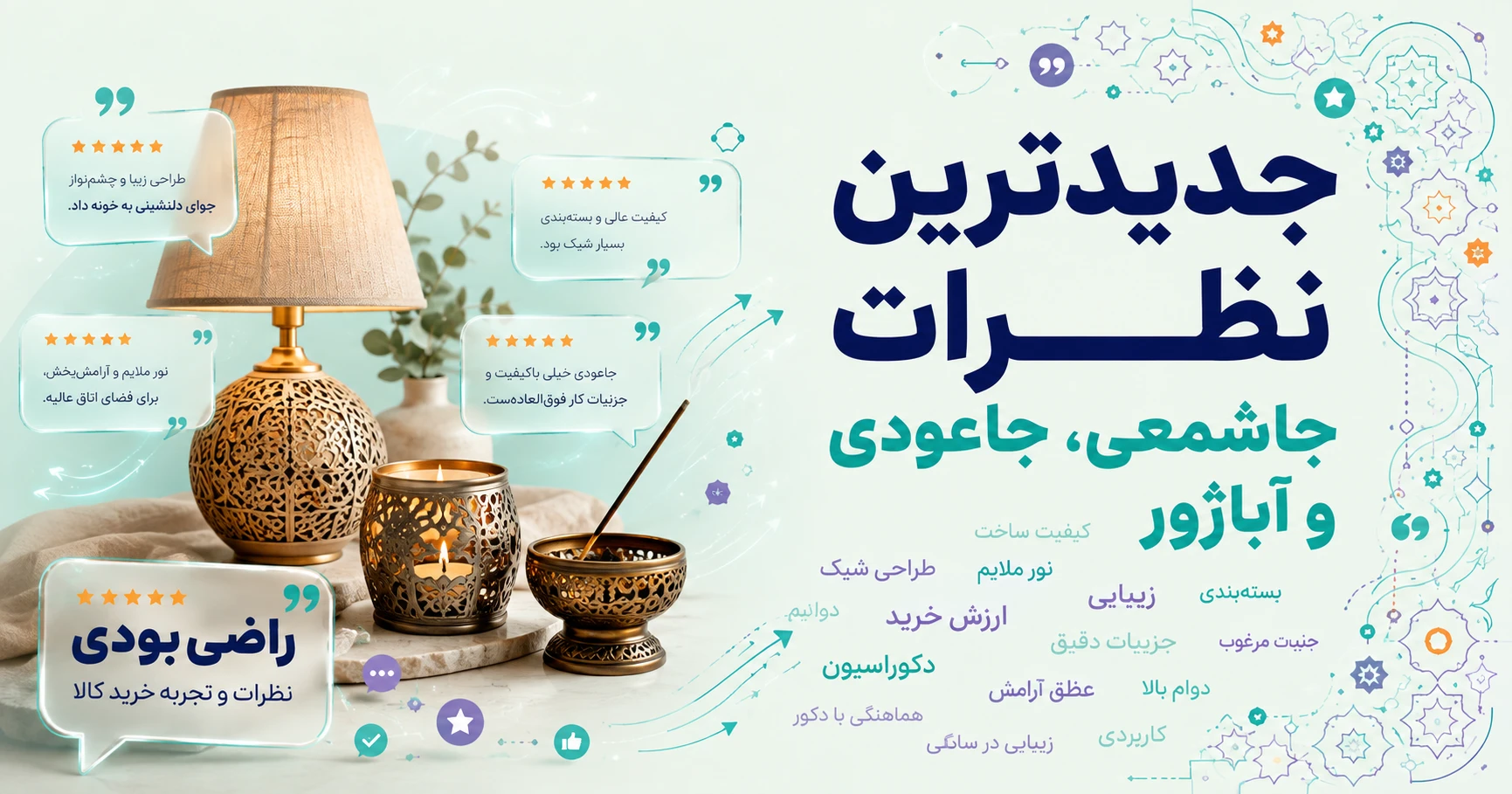 نظرات جاشمعی، جاعودی و آباژور برند بیندو