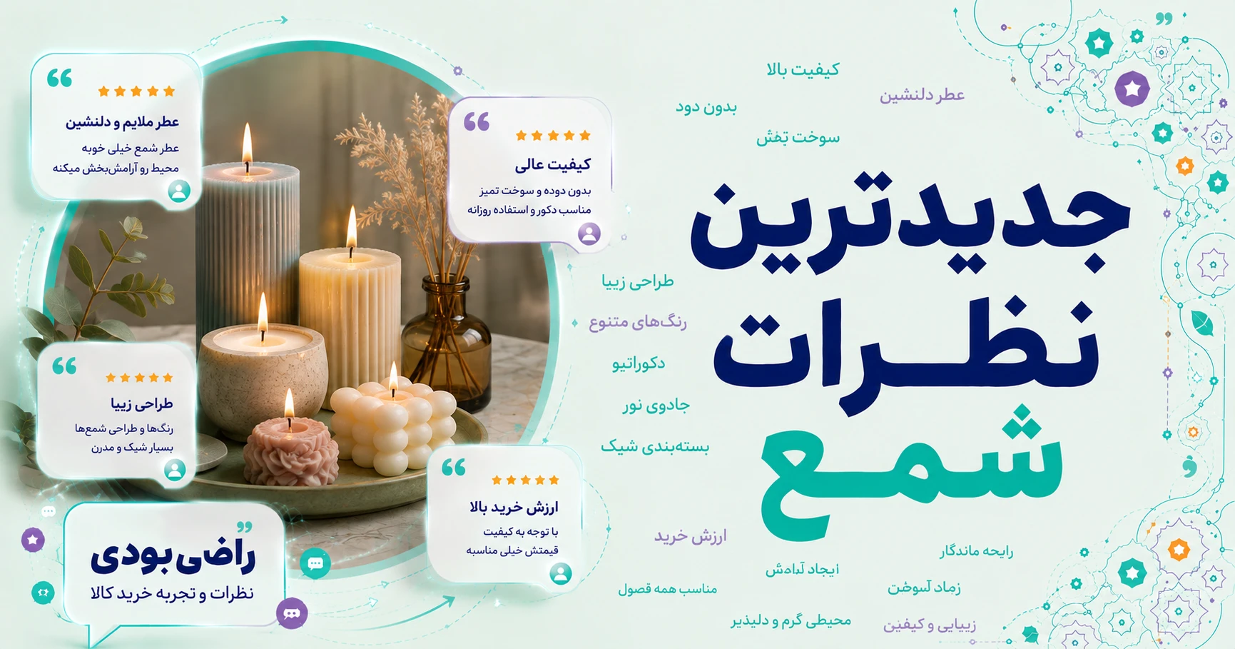 نظرات شمع برند تینا رز