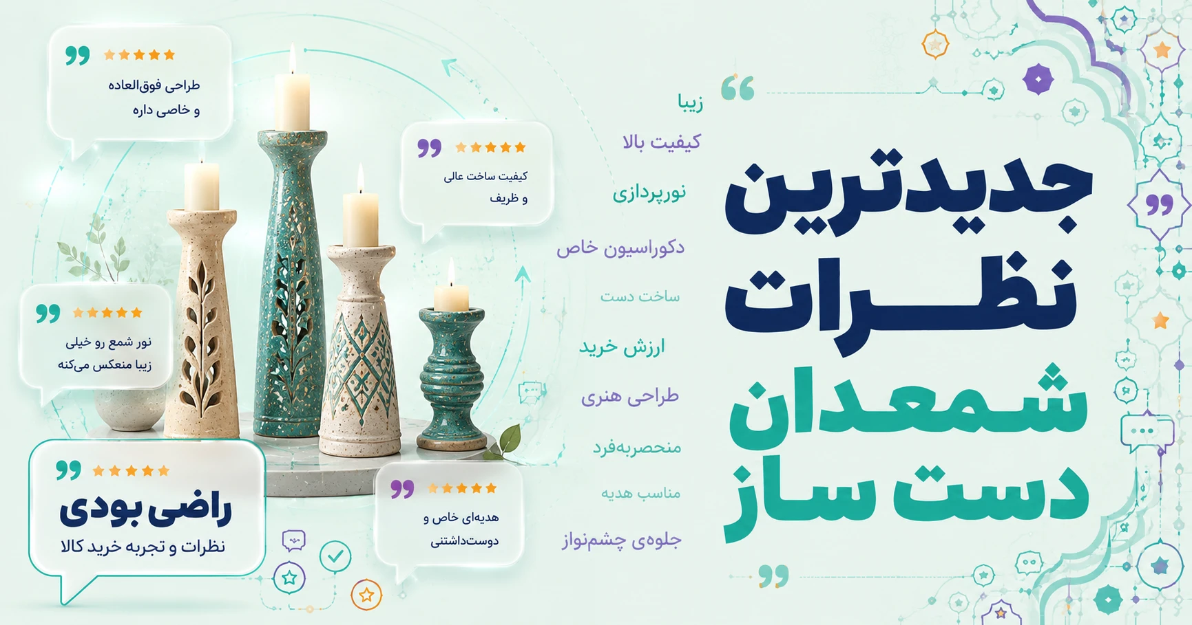 نظرات شمعدان دست ساز