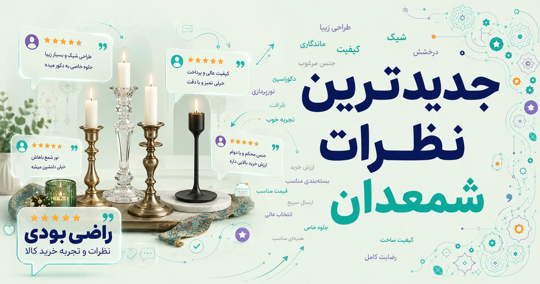 نظرات شمعدان برند فرطوس