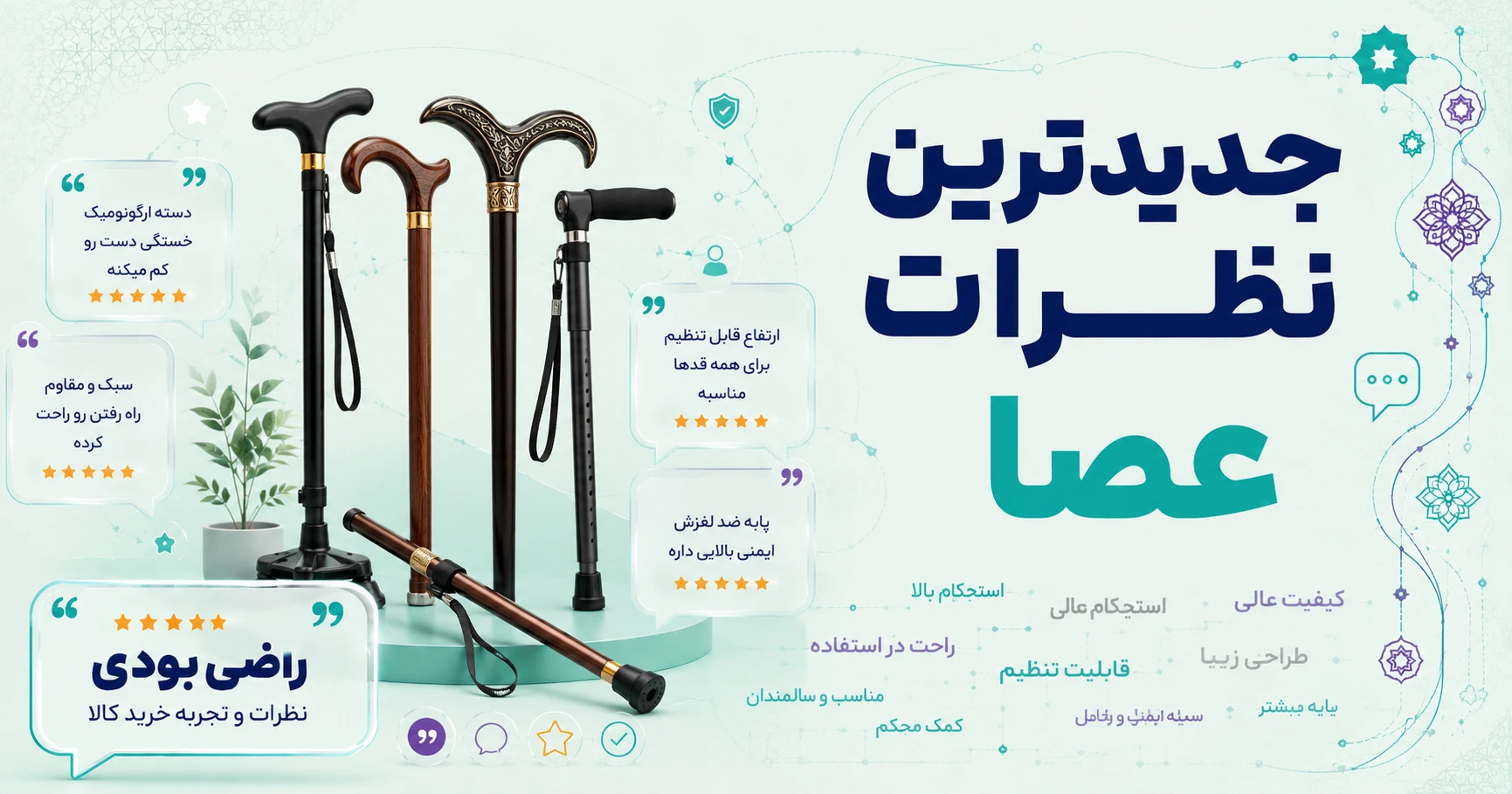 نظرات عصا