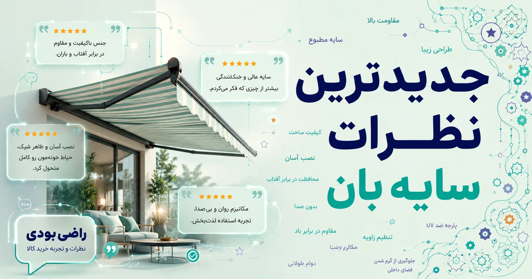 نظرات سایه بان
