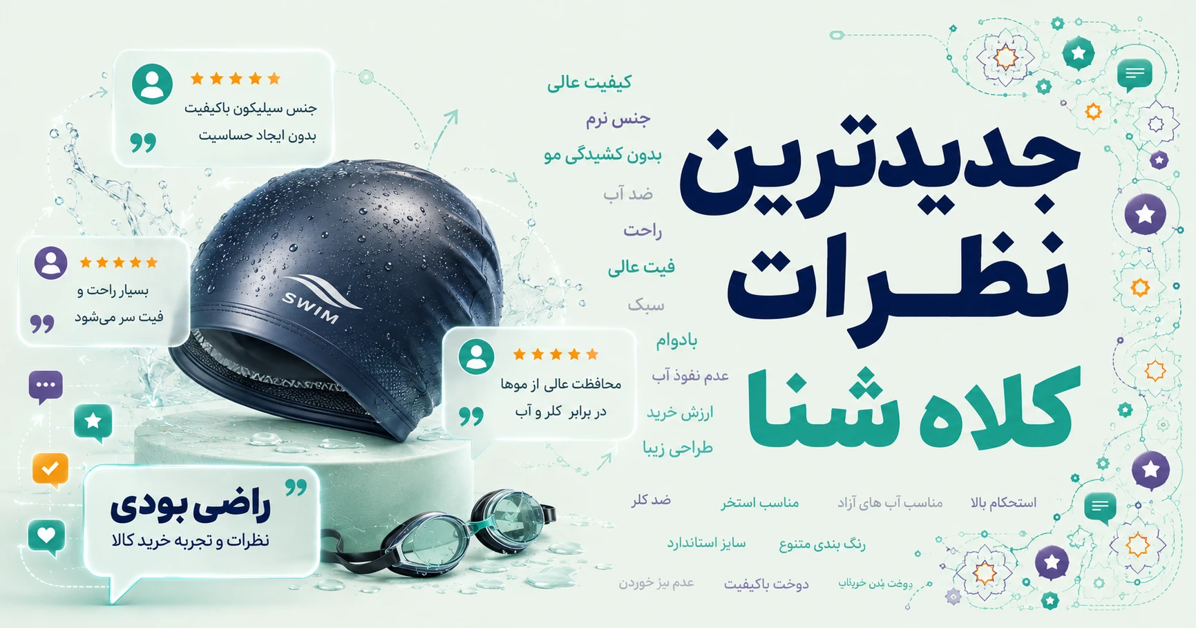 نظرات کلاه شنا برند فاکس