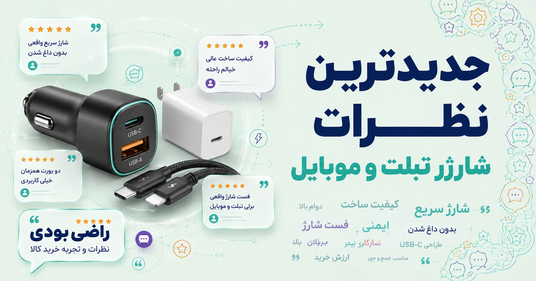جدیدترین نظرات شارژر تبلت و موبایل برند اوی