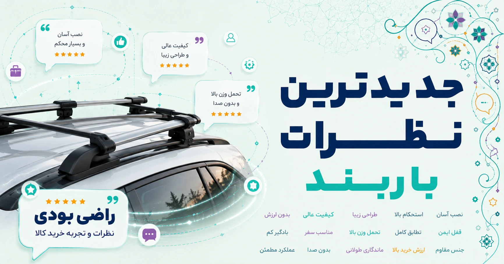 نظرات باربند