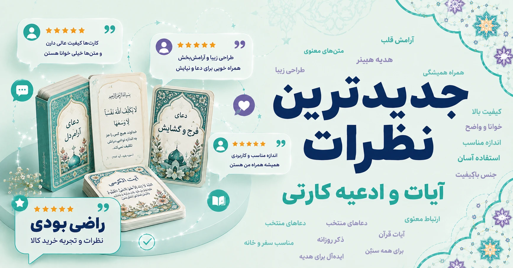 نظرات آیات و ادعیه کارتی