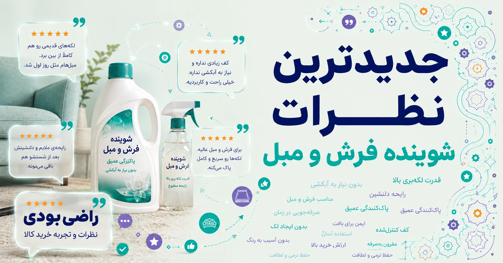 جدیدترین نظرات شوینده فرش و مبل برند متفرقه