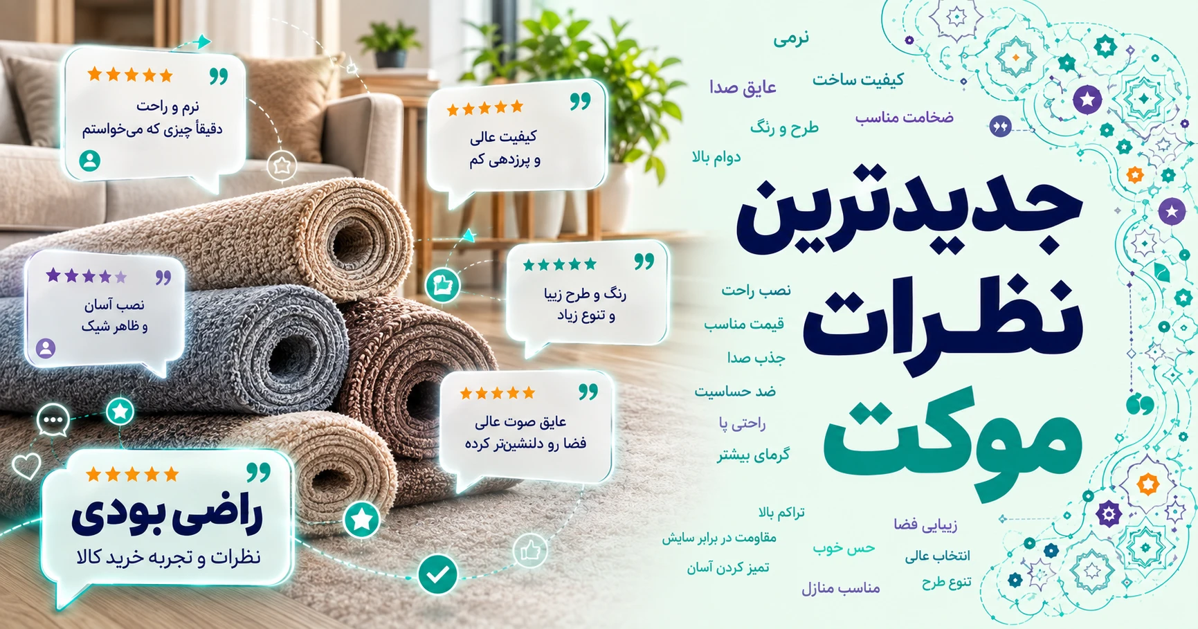 نظرات موکت