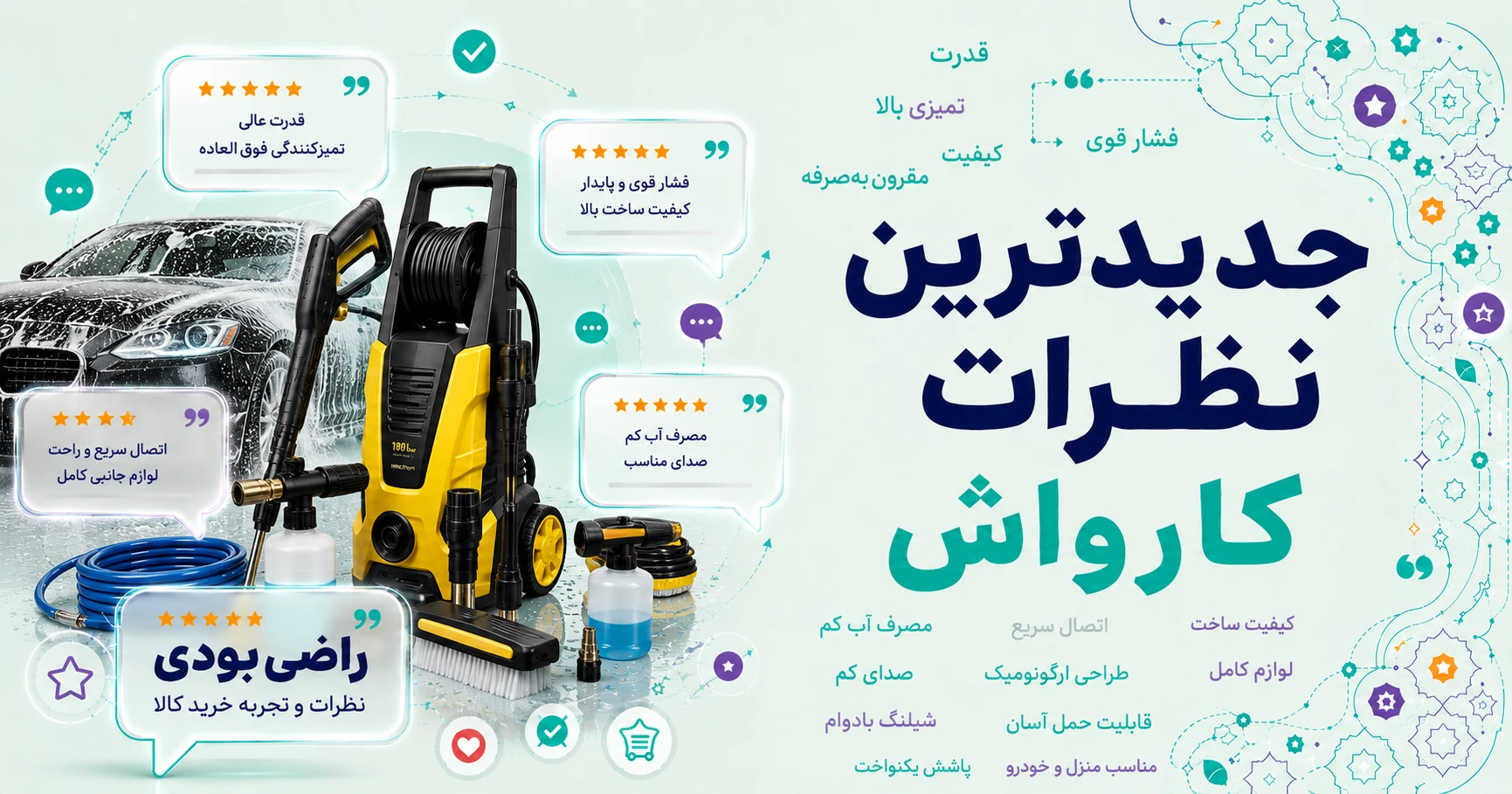 جدیدترین نظرات کارواش برند ادون