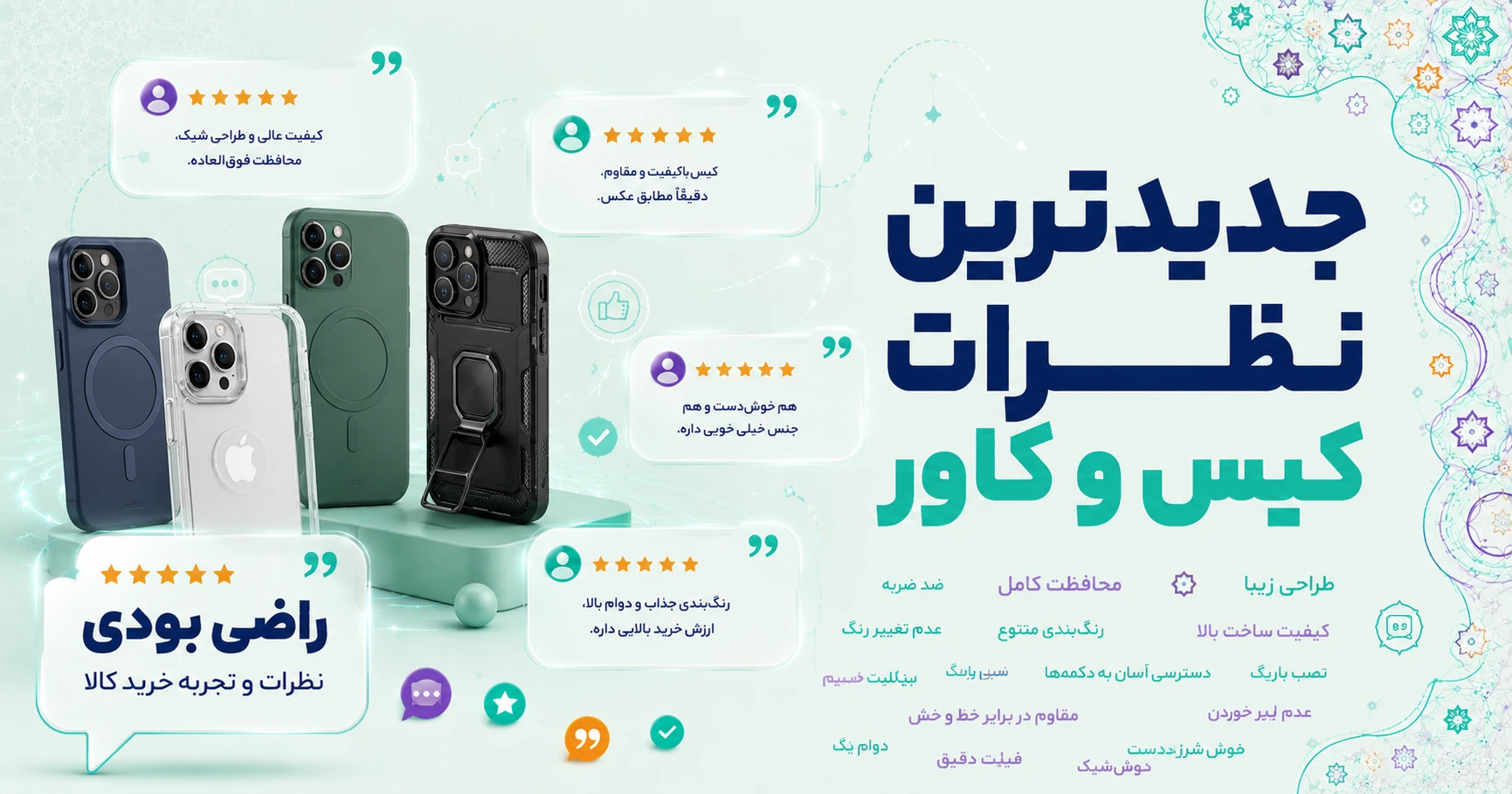 نظرات کیس و کاور