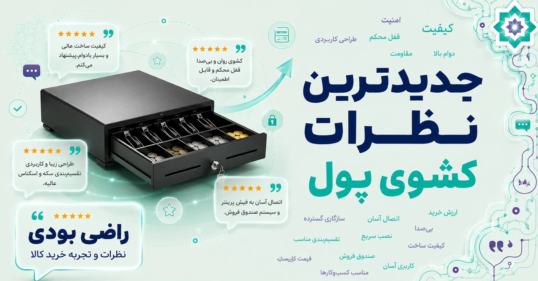نظرات کشوی پول