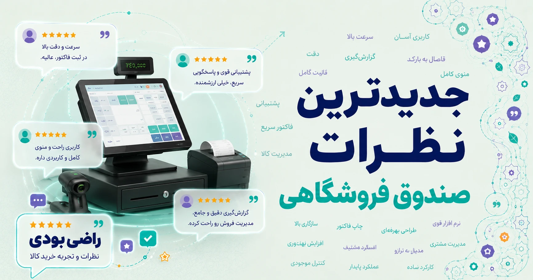 نظرات صندوق فروشگاهی
