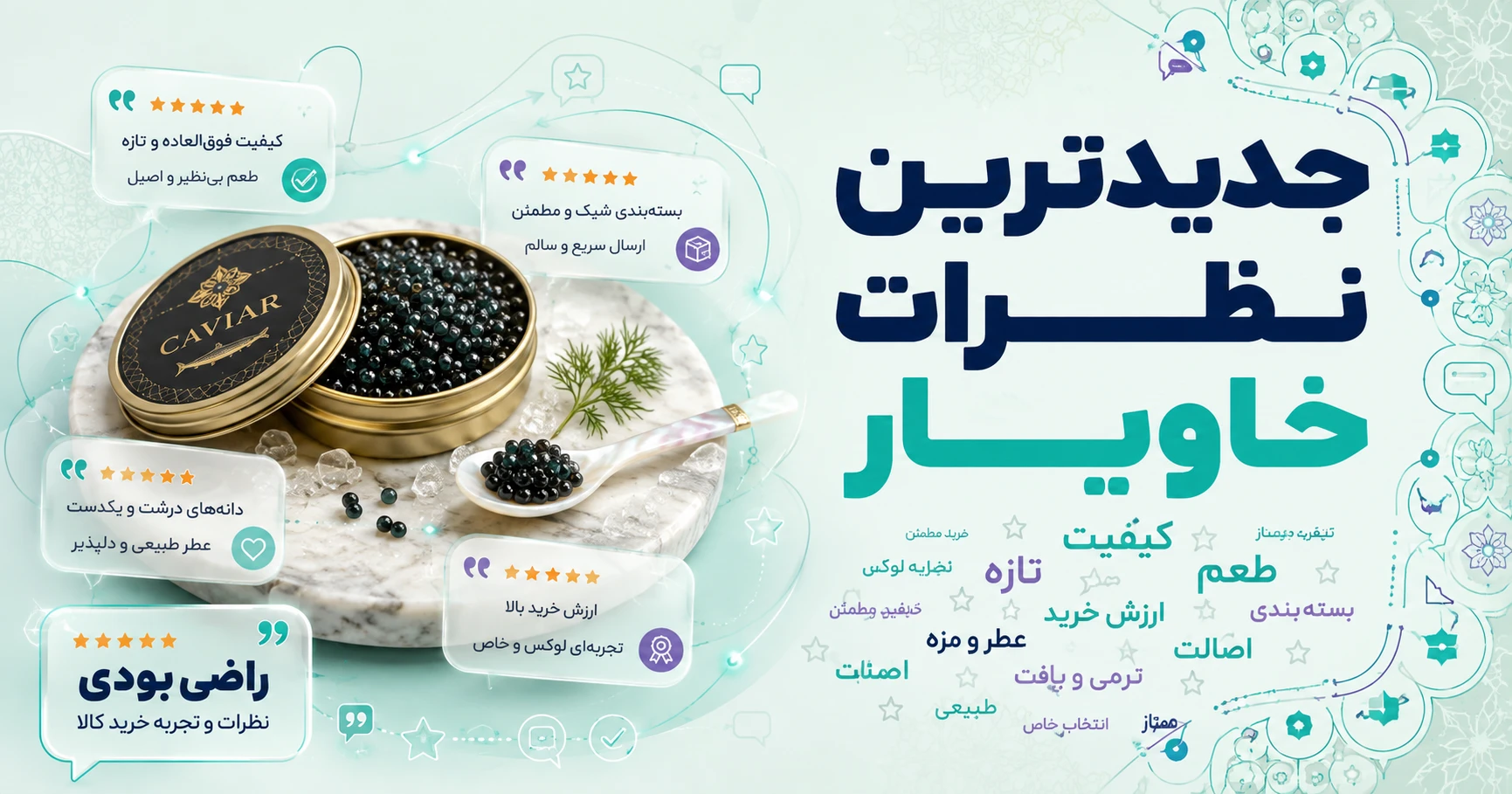نظرات خاویار