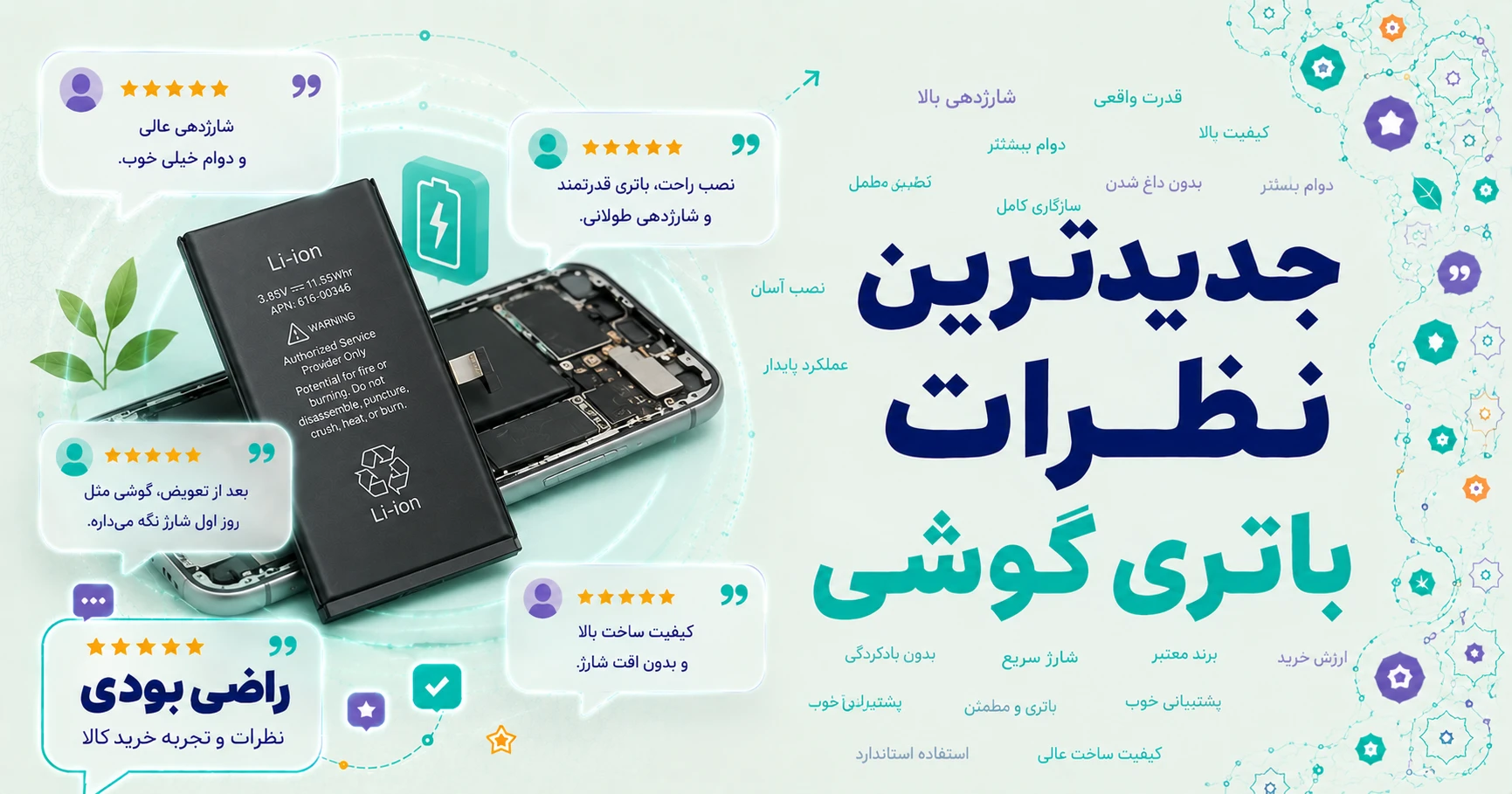نظرات باتری گوشی برند آرسون