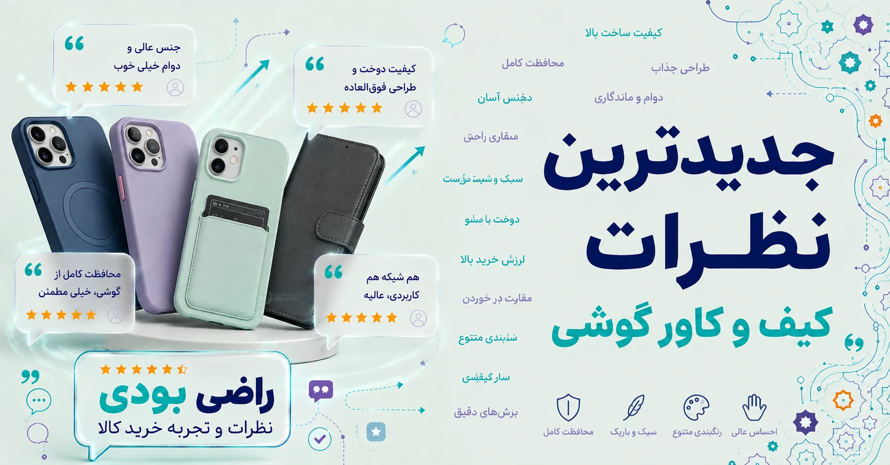 جدیدترین نظرات کیف و کاور گوشی برند آیپکی