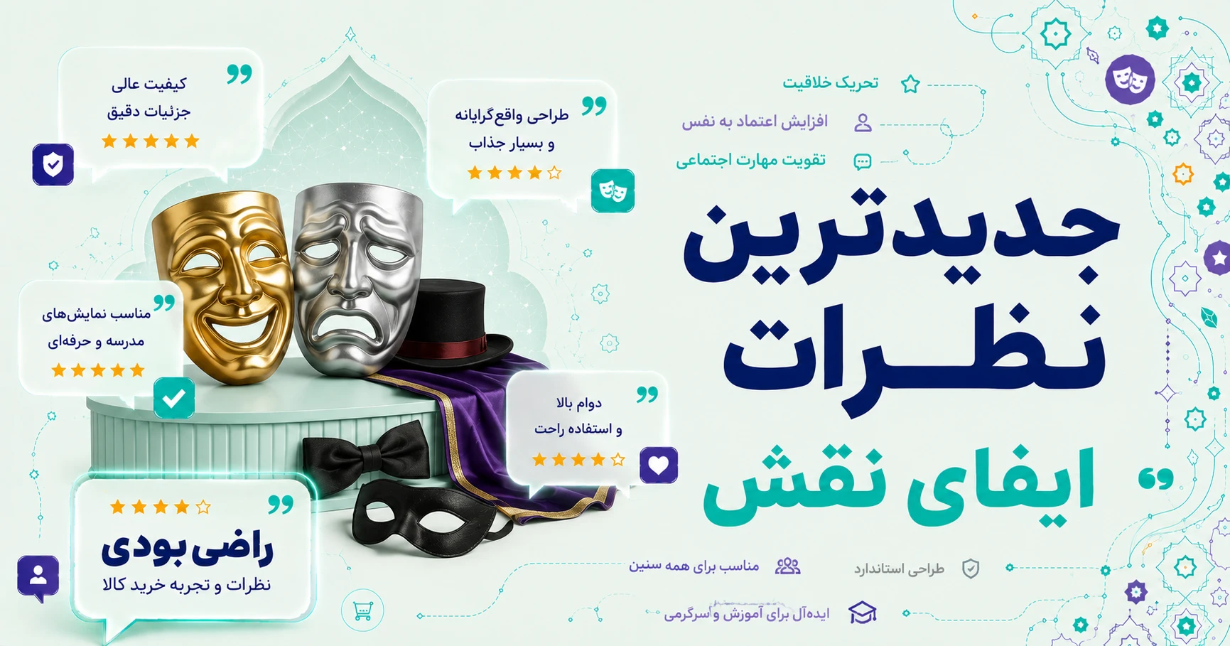 نظرات ایفای نقش