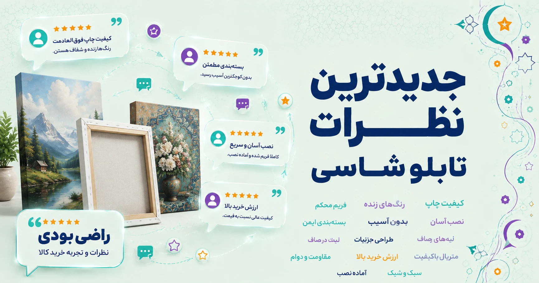نظرات تابلو شاسی برند شمسه نگار