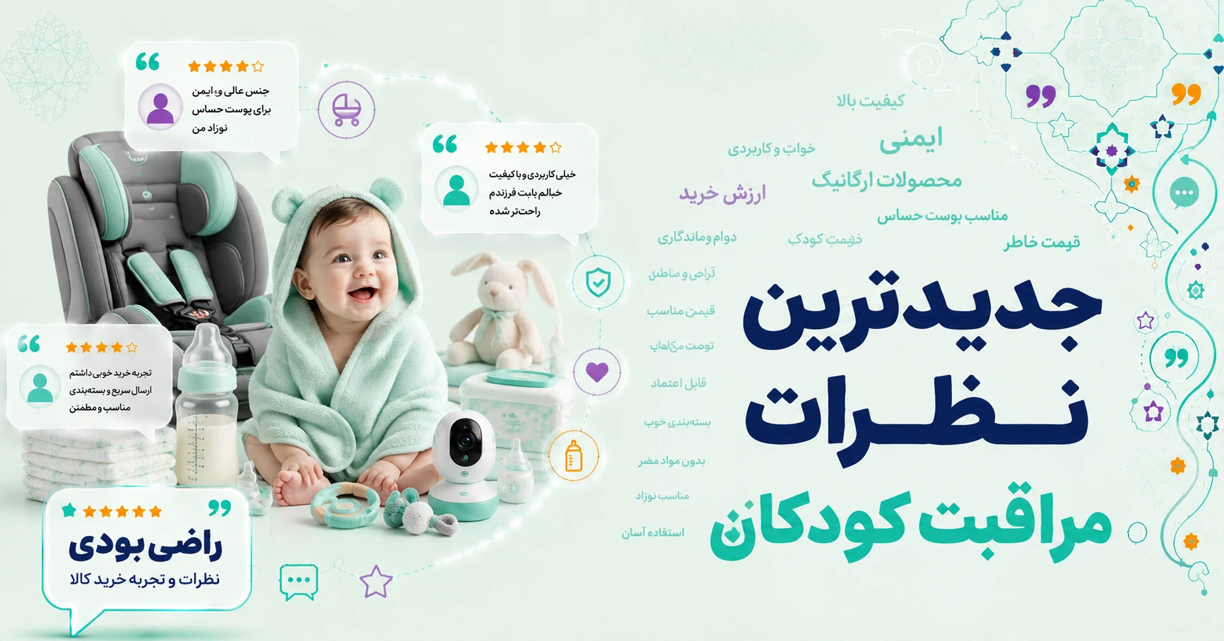 نظرات مراقبت کودکان