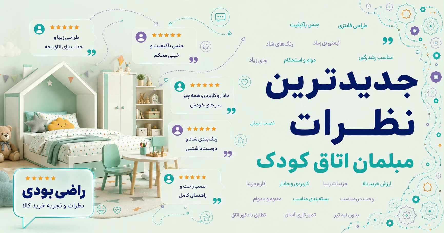 نظرات مبلمان اتاق کودک برند میزیمو