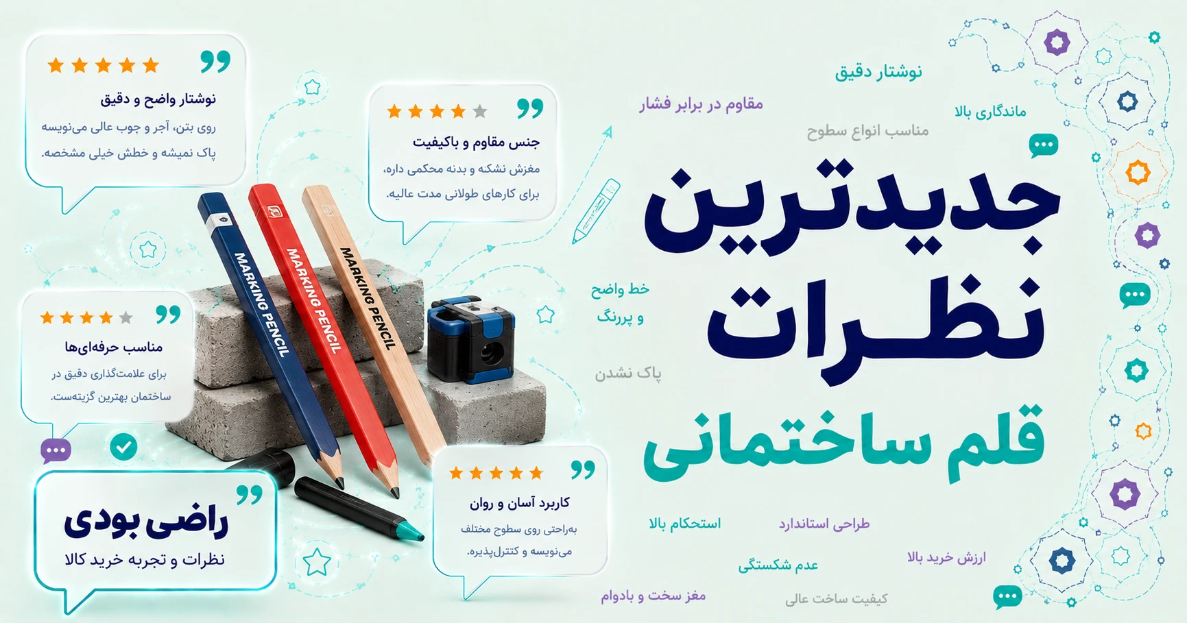 نظرات قلم ساختمانی برند متفرقه