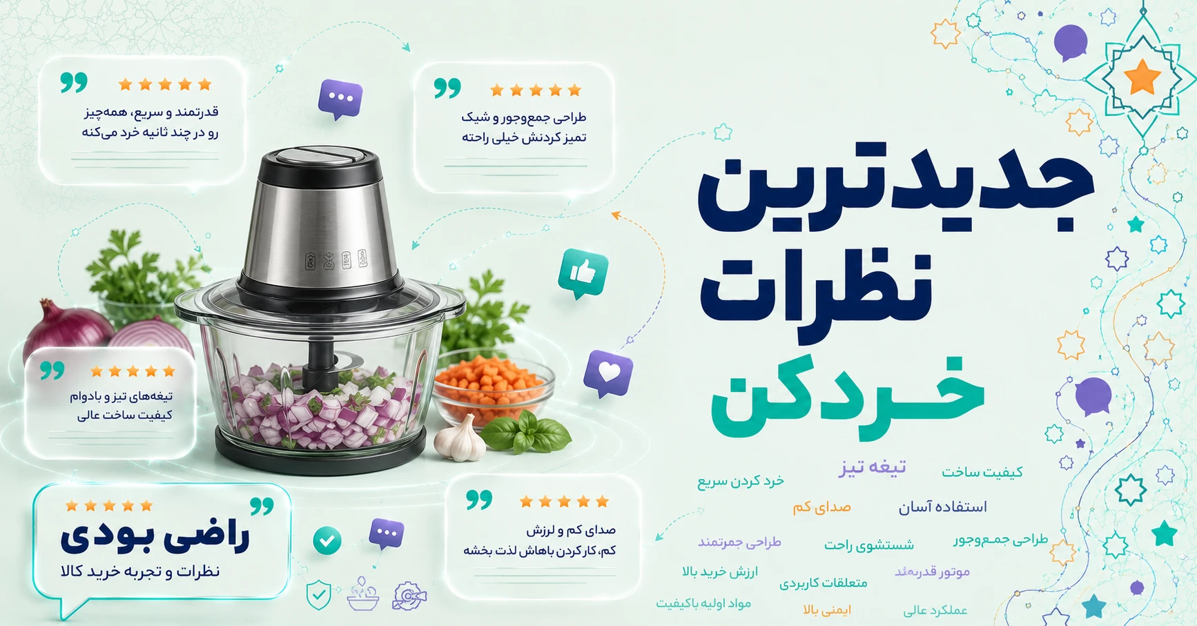 جدیدترین نظرات خردکن برند سانفورد