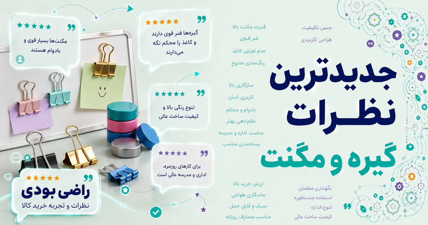نظرات گیره و مگنت
