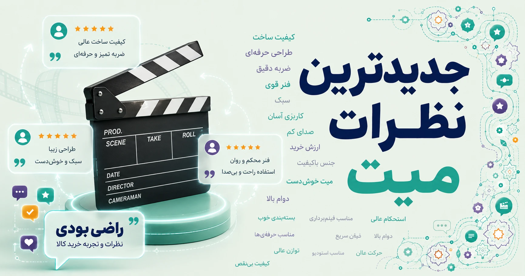 نظرات میت