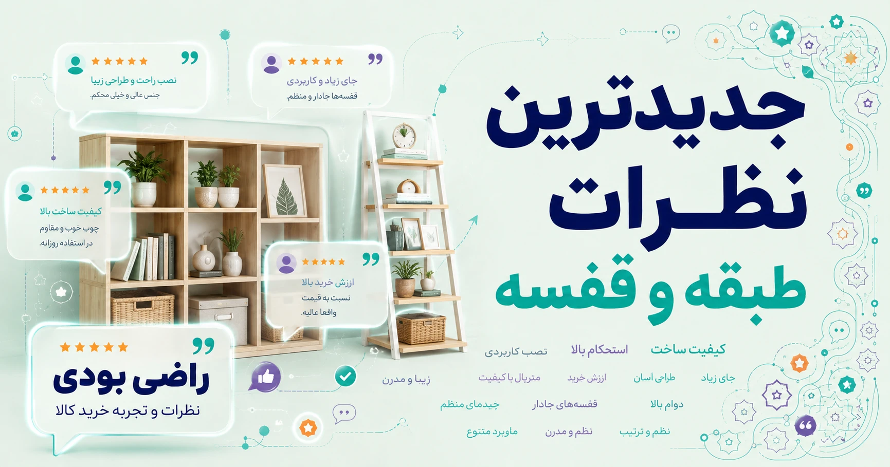 نظرات طبقه و قفسه