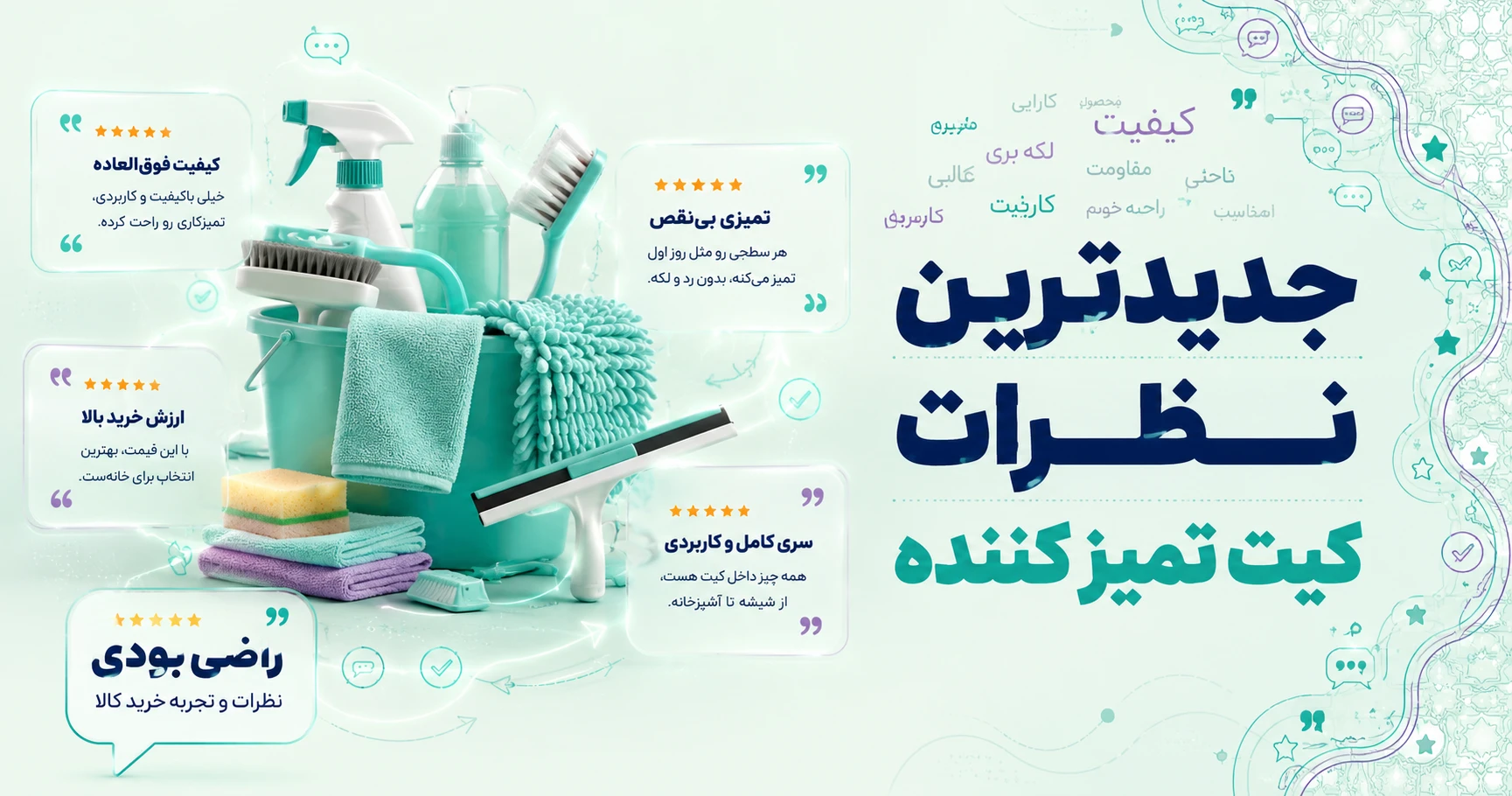 نظرات کیت تمیز کننده برند ریمکس