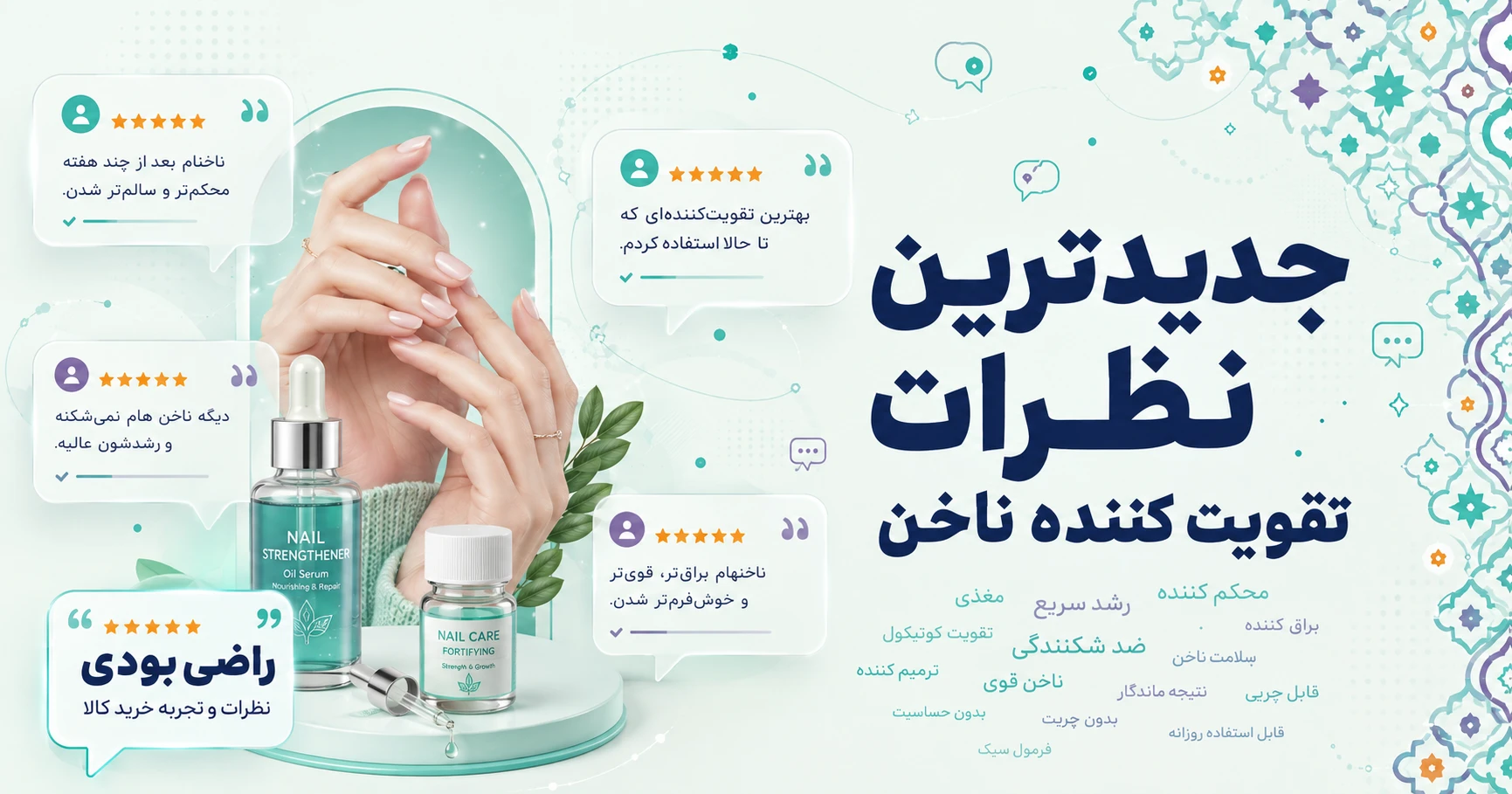 نظرات تقویت کننده ناخن برند ویهان-PC