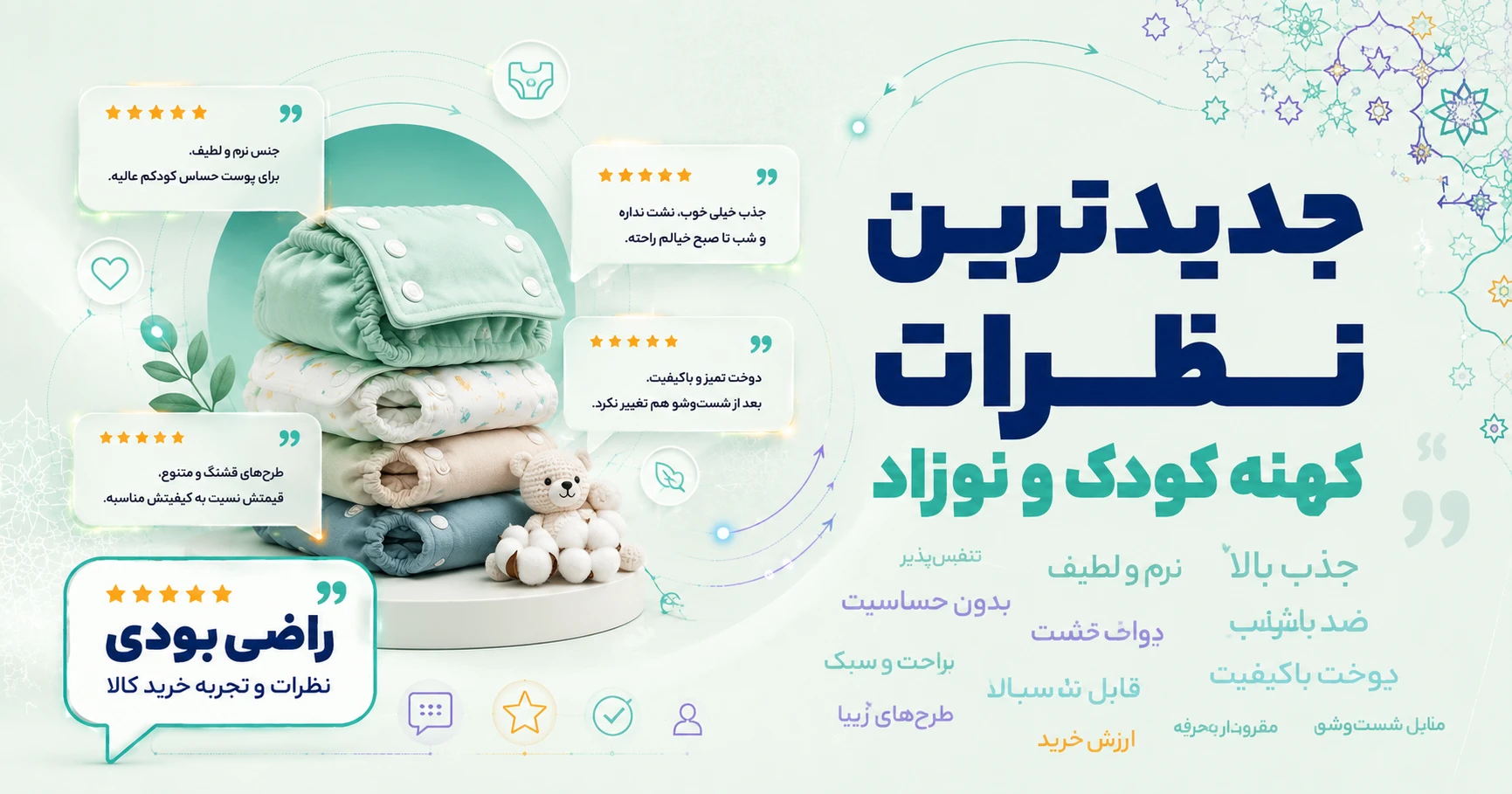 نظرات کهنه کودک و نوزاد