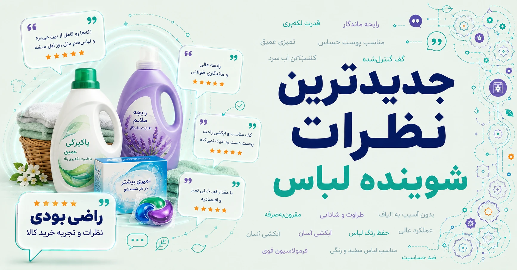 جدیدترین نظرات شوینده لباس برند e اسپارت