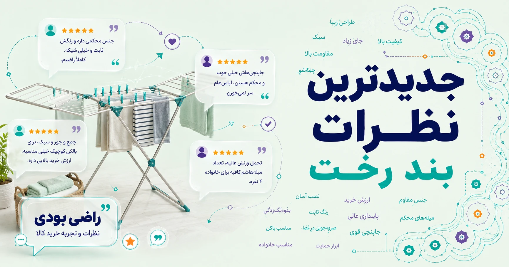نظرات بند رخت برند آی هوم