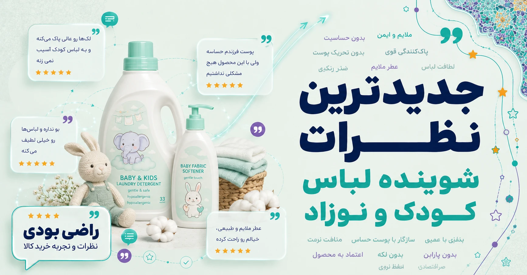 نظرات شوینده لباس کودک و نوزاد برند مالوچسکا