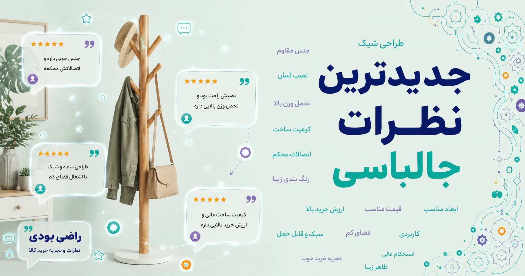 نظرات جالباسی برند ایرسا