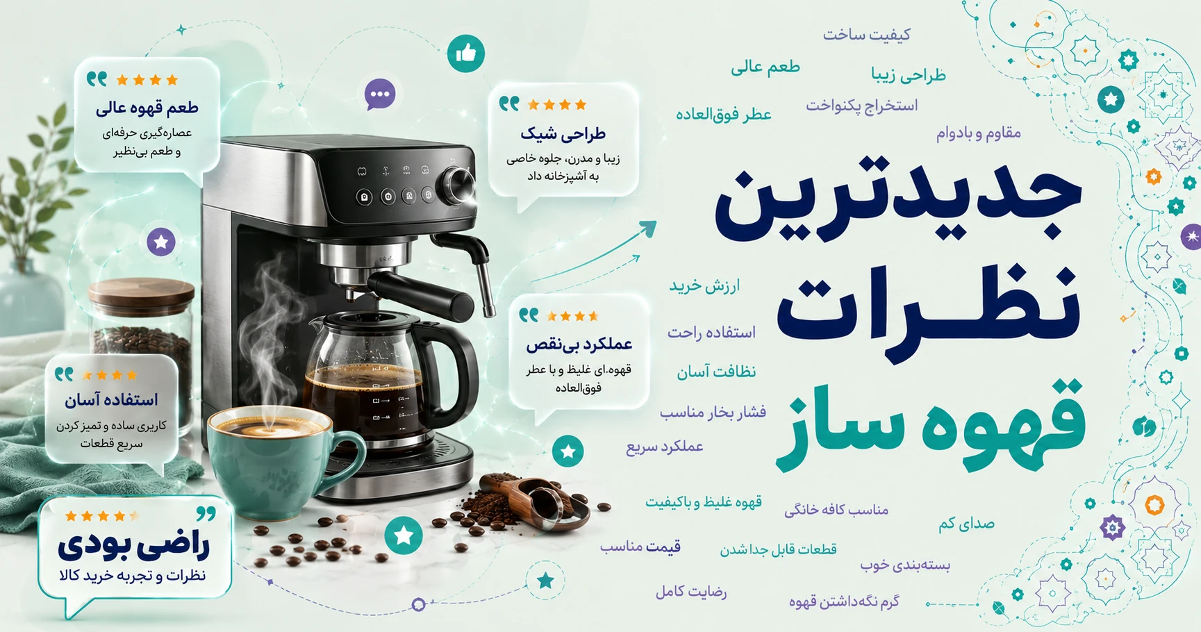 نظرات قهوه ساز برقی برند بیترون